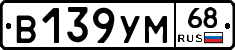 В139УМ68 - 