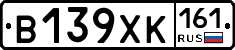 В139ХК161 - 