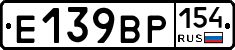 Е139ВР154 - 