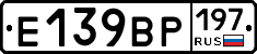 Е139ВР197 - 