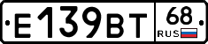Е139ВТ68 - 