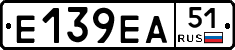 Е139ЕА51 - 