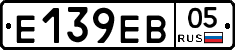 Е139ЕВ05 - 