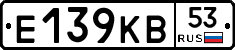 Е139КВ53 - 