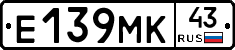 Е139МК43 - 