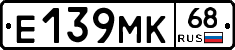 Е139МК68 - 
