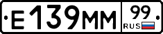 Е139ММ99 - 