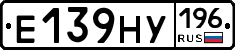 Е139НУ196 - 