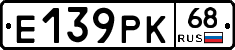 Е139РК68 - 
