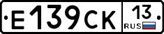 Е139СК13 - 