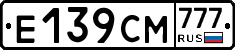Е139СМ777 - 