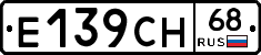 Е139СН68 - 