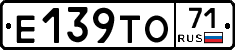 Е139ТО71 - 