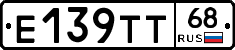 Е139ТТ68 - 
