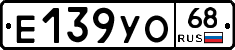Е139УО68 - 
