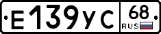 Е139УС68 - 