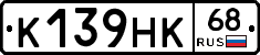 К139НК68 - 