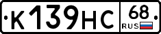 К139НС68 - 