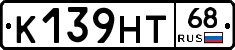К139НТ68 - 