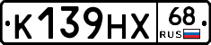 К139НХ68 - 