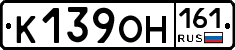 К139ОН161 - 