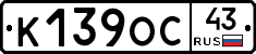 К139ОС43 - 