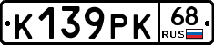 К139РК68 - 