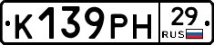 К139РН29 - 
