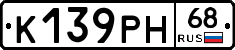К139РН68 - 