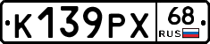 К139РХ68 - 