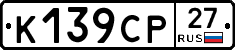 К139СР27 - 