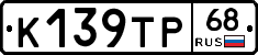 К139ТР68 - 