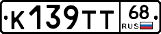 К139ТТ68 - 