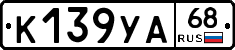 К139УА68 - 
