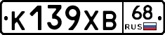 К139ХВ68 - 