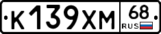 К139ХМ68 - 
