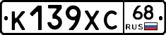 К139ХС68 - 