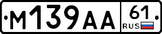 М139АА61 - 