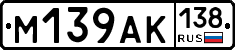 М139АК138 - 
