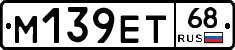 М139ЕТ68 - 