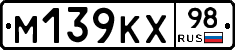 М139КХ98 - 