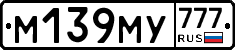 М139МУ777 - 