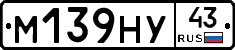 М139НУ43 - 