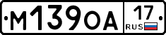 М139ОА17 - 
