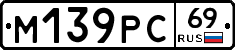 М139РС69 - 