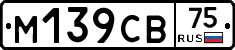 М139СВ75 - 