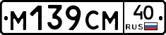 М139СМ40 - 