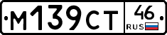М139СТ46 - 