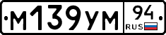 М139УМ94 - 