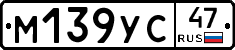 М139УС47 - 